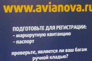Информационный щит багажного шаблона "Авиановы" // Travel.ru