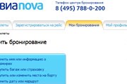 Фрагмент страницы изменения бронирования на сайте "Авиановы" // Travel.ru