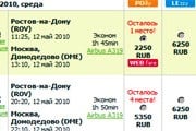 Фрагмент страницы бронирования сайта "Сибири" // S7 Airlines