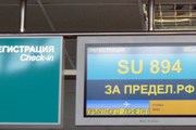 Табло на стойке регистрации рейса "Аэрофлота" в аэропорту Хабаровска // Travel.ru