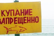 Купание на пляжах Приморья запрещено. // stfond.ru