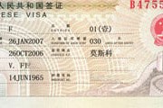 Информация о визе в Китай - по новому телефону. // Travel.ru