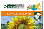 Фрагмент обложки путеводителя по Калужской области // greenrussia.travel