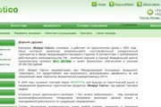 На сайте www.exotico.ru 2 июля опубликуют список пострадавших клиентов.