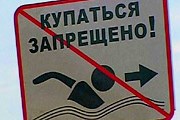 В московских зонах отдыха запрещено купаться. // segodnya.ua