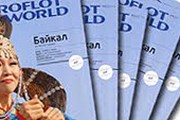 Новый журнал дочерних компаний "Аэрофлота" // Travel.ru