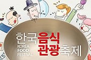 Кулинарные традиции Кореи – на фестивале в Чонджу. // koreafoodfestival.or.kr