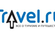 На Travel.ru можно забронировать отель.