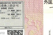 Штамп о въезде в Японию // Travel.ru