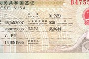 Виза в Китай // Travel.ru