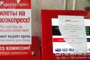Некоторые билеты "Аэроэкспресса" подорожали. // Travel.ru