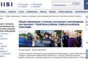 У финской полиции появилась русскоязычная страница в сети. // poliisi.fi