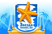 У премии "Звезда Travel.ru" - 20 новых лауреатов