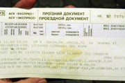 Билет украинских железных дорог // Travel.ru