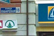 Офис расположен по адресу: улица Ошарская, дом 16. //  Google Street View