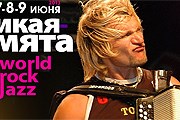 Фестиваль соберет музыкантов со всего мира. // mintmusic.ru
