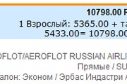 "Аэрофлот" начал указывать цены со сборами. // Travel.ru