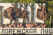 Белоруссия предлагает отдых на природе и экскурсии. // strana.ru