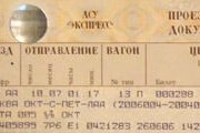 Билет РЖД // Travel.ru