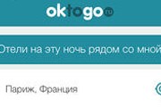 Скриншот приложения Oktogo // apple.com