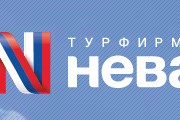 "Нева" прекратила работу. // nevatravel.ru