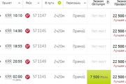 Оформление премиальных билетов на сайте "Сибири" // Travel.ru