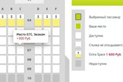 Выбор мест на сайте "Сибири" (S7 Airlines) // Travel.ru
