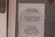 Объявление на кассе сочинского порта // Travel.ru