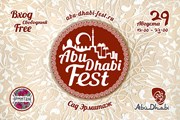 "Абу-Даби Фест" пройдет в столице впервые. // abudhabifest.ru