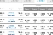 Экран выбора рейсов на сайте UTair // Travel.ru