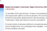 Фрагмент страницы сайта с правленным заявлением // Travel.ru