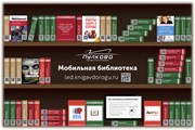 В Пулково можно будет скачать книгу в дорогу. // pulkovoairport.ru