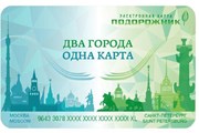 Петербургская версия единой карты "Тройка + Подорожник" // transport.mos.ru