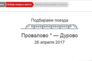 Фрагмент страницы ожидания новой системы РЖД // rzd.ru