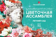В Летнем саду пройдет цветочный фестиваль. // igardens.ru