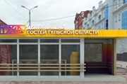 В городе планируют открыть еще два туристических инфоцентра. // btula.ru