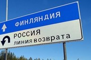 Наземные границы России с Финляндией и Эстонией открылись для туристов 