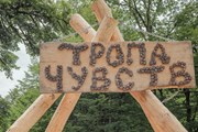 "Тропа Чувств" поможет гостям заповедника познать дикую природу // www.kavkazzapoved.ru