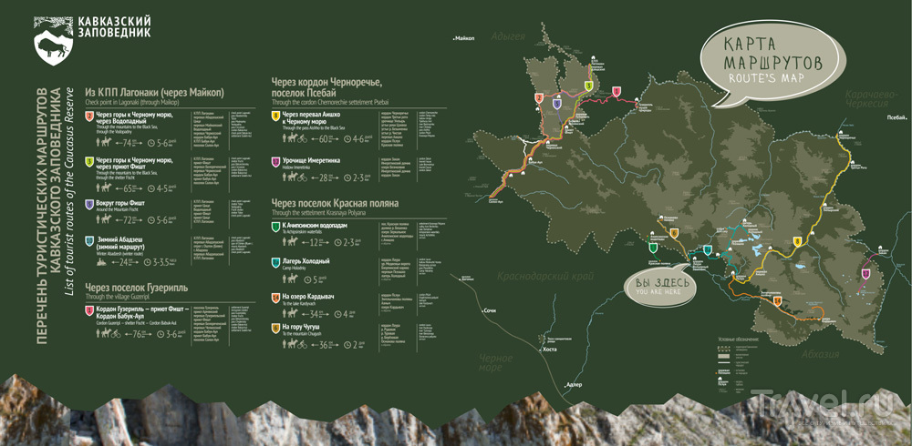 Карта маршрутов Кавказского заповедника Карта маршрутов Кавказского заповедника